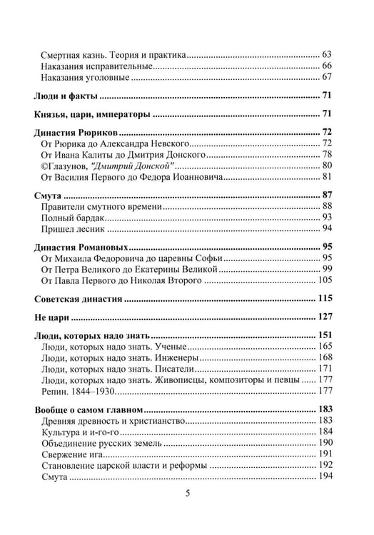 Дополнительное изображение книги «ЕГЭ по истории для Любознательных и для Взрослых»