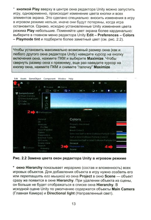 Дополнительное изображение книги «Азбука программирования игр в UNITY 3D»