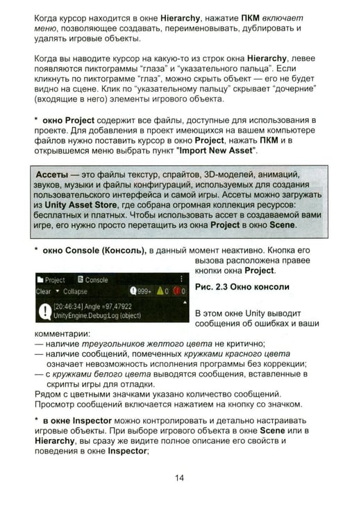 Дополнительное изображение книги «Азбука программирования игр в UNITY 3D»