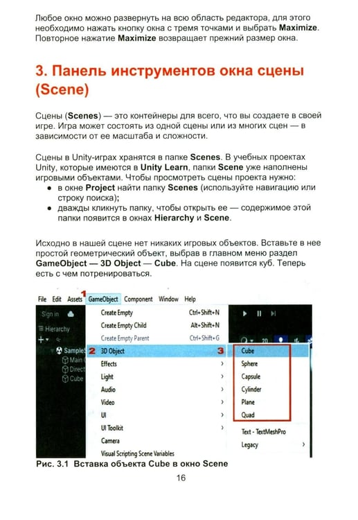 Дополнительное изображение книги «Азбука программирования игр в UNITY 3D»