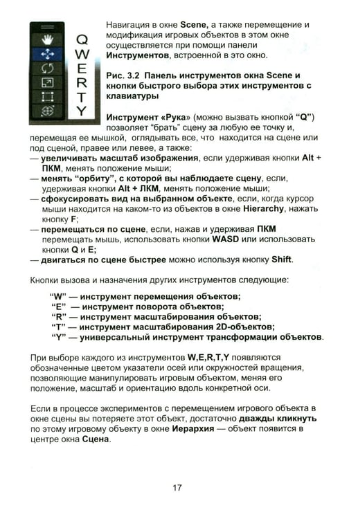 Дополнительное изображение книги «Азбука программирования игр в UNITY 3D»