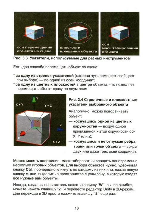 Дополнительное изображение книги «Азбука программирования игр в UNITY 3D»