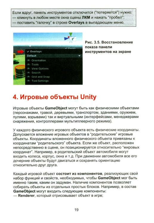 Дополнительное изображение книги «Азбука программирования игр в UNITY 3D»