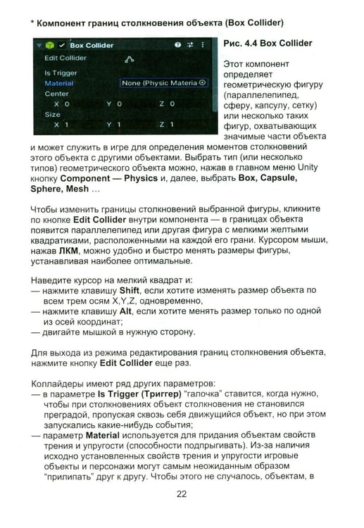 Дополнительное изображение книги «Азбука программирования игр в UNITY 3D»