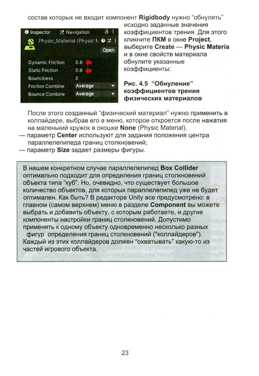 Дополнительное изображение книги «Азбука программирования игр в UNITY 3D»