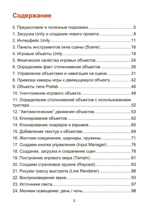 Дополнительное изображение книги «Азбука программирования игр в UNITY 3D»