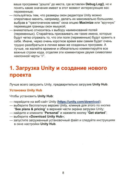 Дополнительное изображение книги «Азбука программирования игр в UNITY 3D»