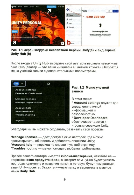 Дополнительное изображение книги «Азбука программирования игр в UNITY 3D»