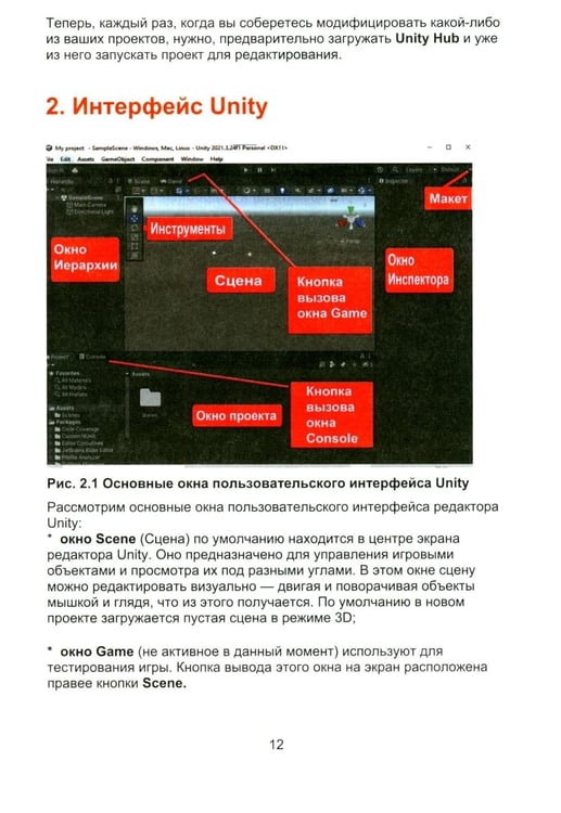Дополнительное изображение книги «Азбука программирования игр в UNITY 3D»
