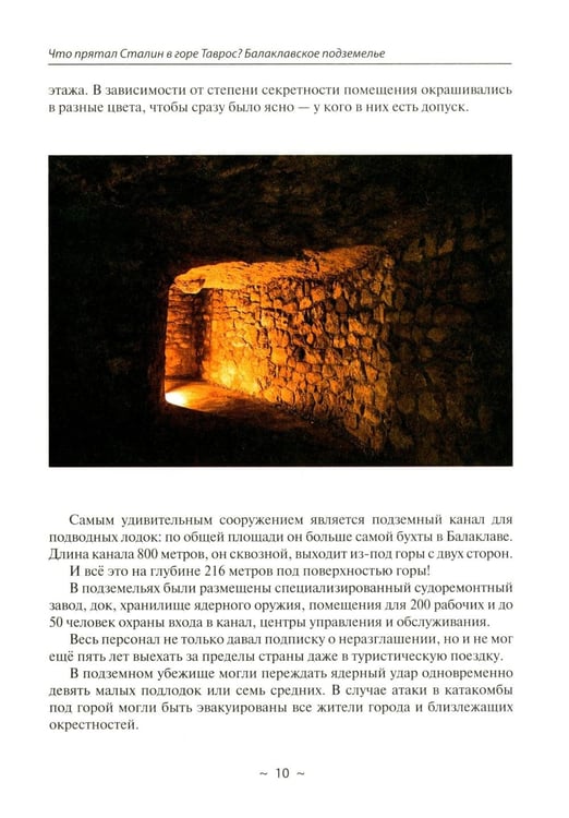 Дополнительное изображение книги «Тайны мира и космоса. От Лесов Марса до Подземелий Тибета»