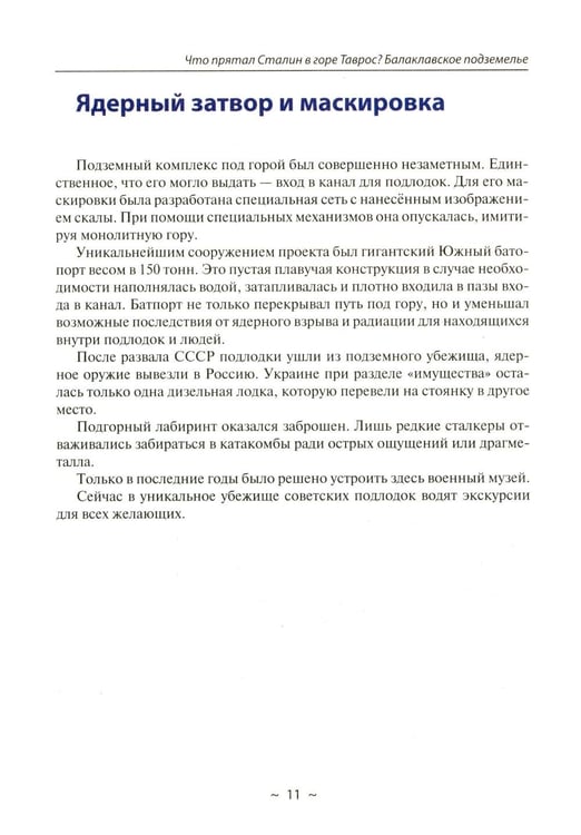 Дополнительное изображение книги «Тайны мира и космоса. От Лесов Марса до Подземелий Тибета»