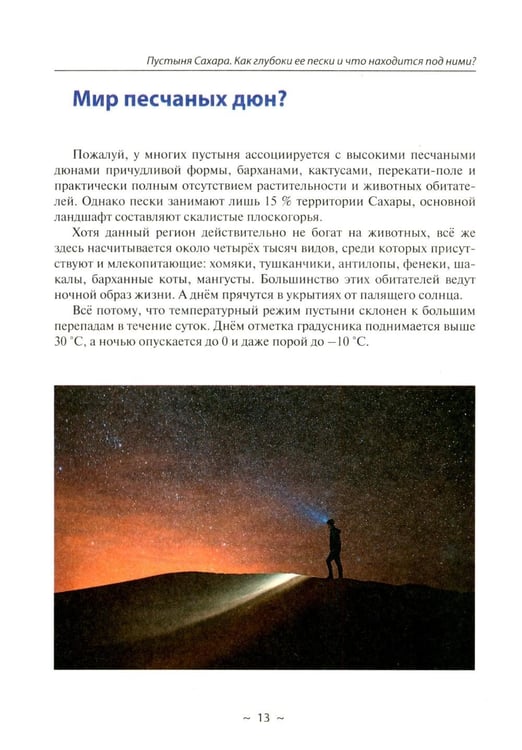Дополнительное изображение книги «Тайны мира и космоса. От Лесов Марса до Подземелий Тибета»