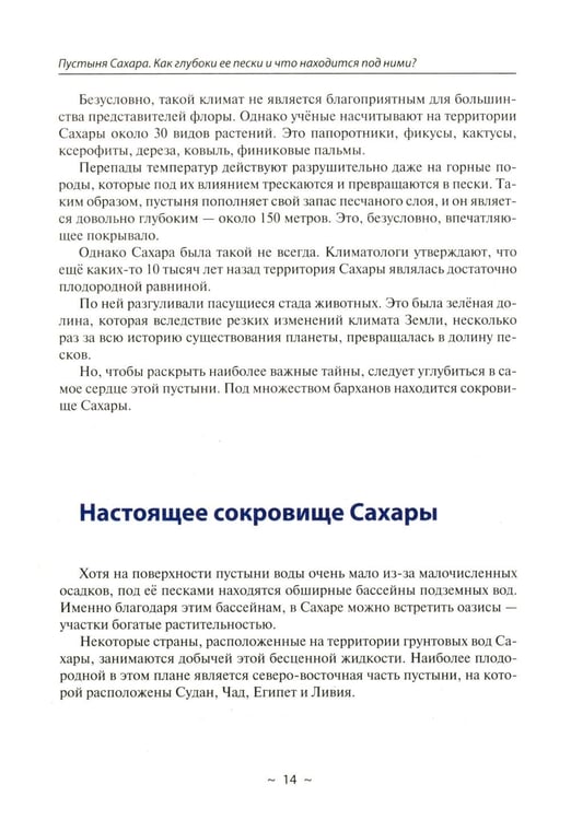 Дополнительное изображение книги «Тайны мира и космоса. От Лесов Марса до Подземелий Тибета»