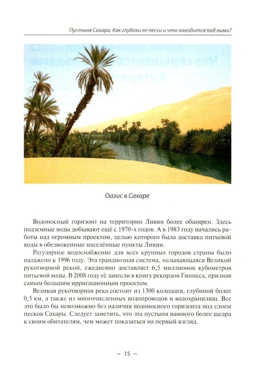 Дополнительное изображение книги «Тайны мира и космоса. От Лесов Марса до Подземелий Тибета»