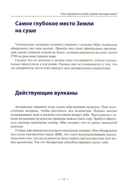 Дополнительное изображение книги «Тайны мира и космоса. От Лесов Марса до Подземелий Тибета»