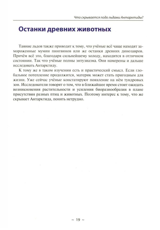 Дополнительное изображение книги «Тайны мира и космоса. От Лесов Марса до Подземелий Тибета»