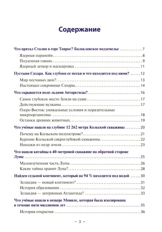 Дополнительное изображение книги «Тайны мира и космоса. От Лесов Марса до Подземелий Тибета»