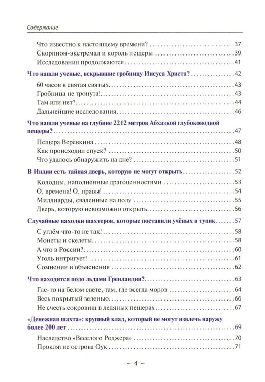 Дополнительное изображение книги «Тайны мира и космоса. От Лесов Марса до Подземелий Тибета»