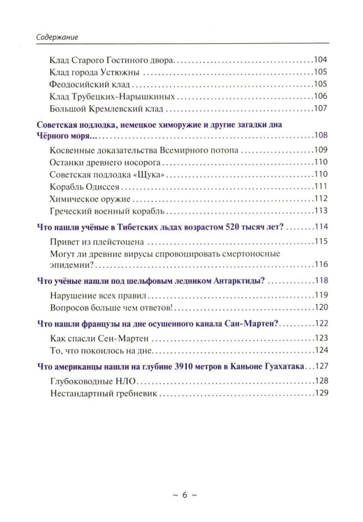 Дополнительное изображение книги «Тайны мира и космоса. От Лесов Марса до Подземелий Тибета»