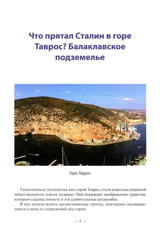 Дополнительное изображение книги «Тайны мира и космоса. От Лесов Марса до Подземелий Тибета»