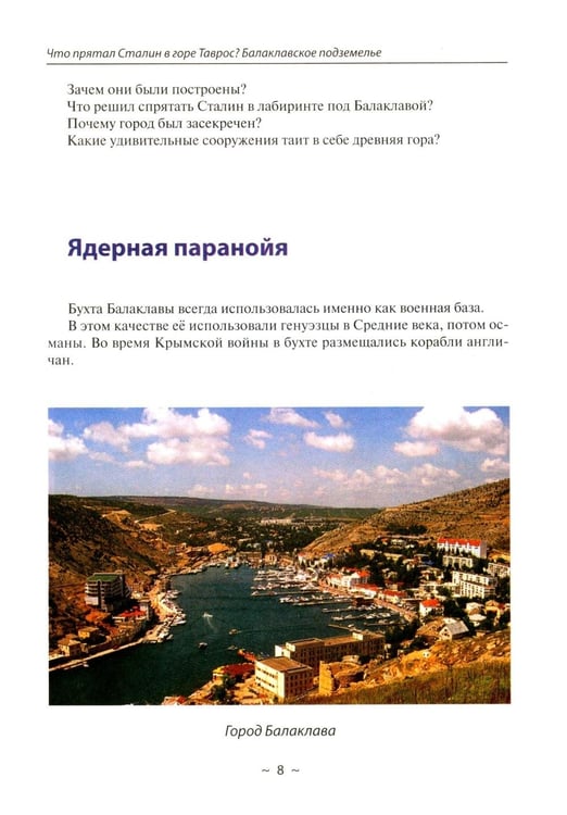 Дополнительное изображение книги «Тайны мира и космоса. От Лесов Марса до Подземелий Тибета»