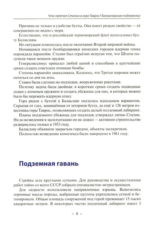 Дополнительное изображение книги «Тайны мира и космоса. От Лесов Марса до Подземелий Тибета»
