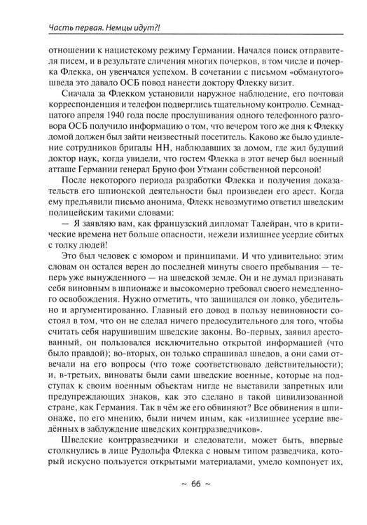 Дополнительное изображение книги «Место встречи - Стокгольм»