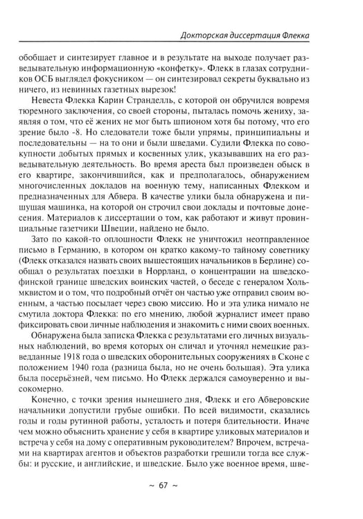Дополнительное изображение книги «Место встречи - Стокгольм»
