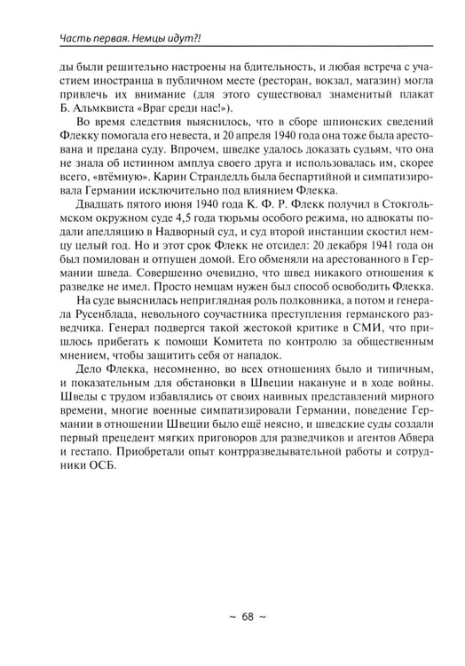 Дополнительное изображение книги «Место встречи - Стокгольм»