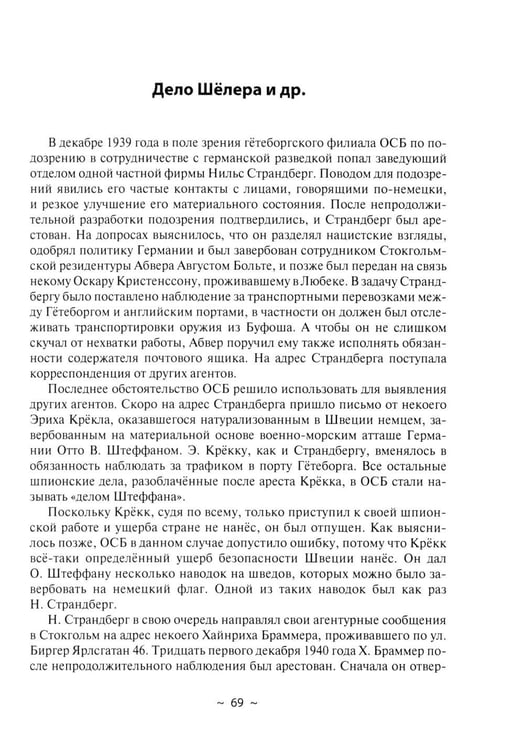 Дополнительное изображение книги «Место встречи - Стокгольм»