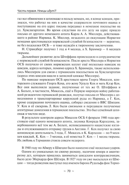 Дополнительное изображение книги «Место встречи - Стокгольм»