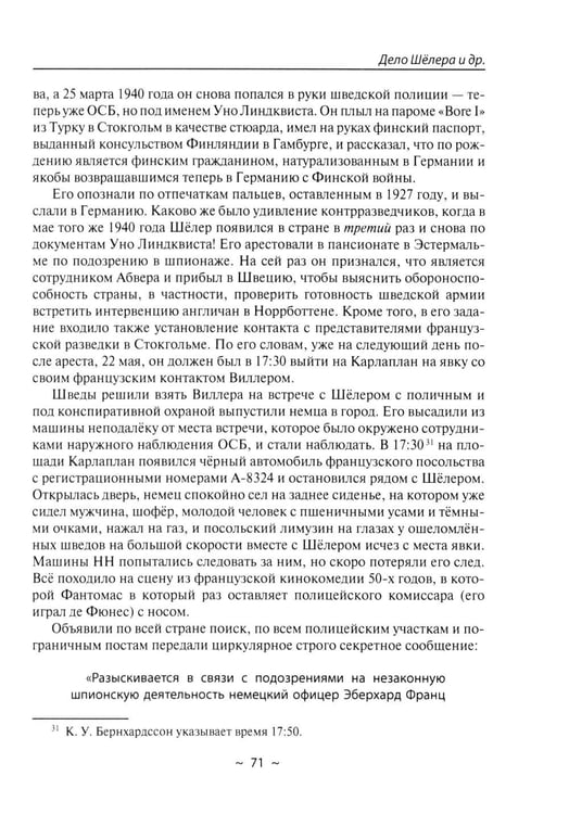 Дополнительное изображение книги «Место встречи - Стокгольм»