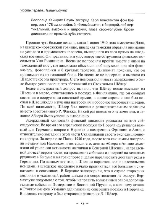 Дополнительное изображение книги «Место встречи - Стокгольм»