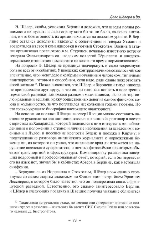 Дополнительное изображение книги «Место встречи - Стокгольм»