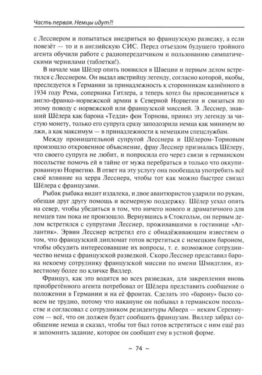 Дополнительное изображение книги «Место встречи - Стокгольм»