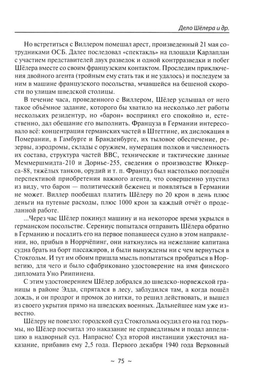 Дополнительное изображение книги «Место встречи - Стокгольм»