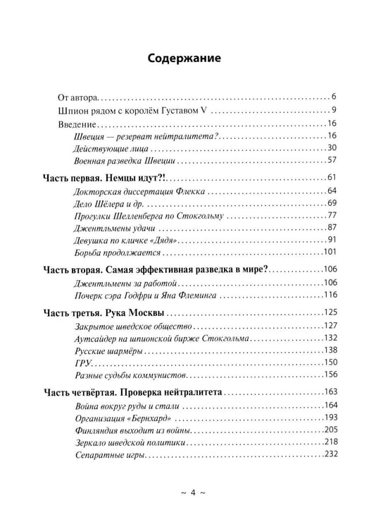 Дополнительное изображение книги «Место встречи - Стокгольм»