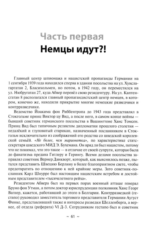 Дополнительное изображение книги «Место встречи - Стокгольм»