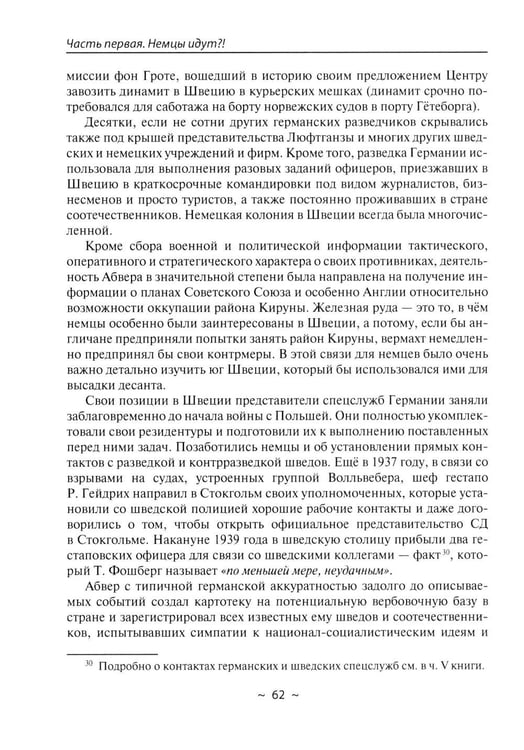 Дополнительное изображение книги «Место встречи - Стокгольм»