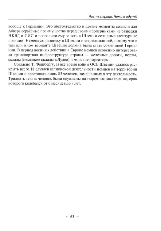 Дополнительное изображение книги «Место встречи - Стокгольм»