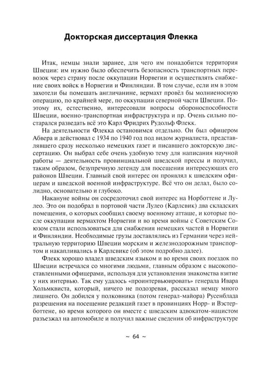 Дополнительное изображение книги «Место встречи - Стокгольм»