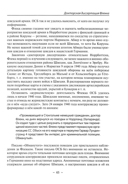 Дополнительное изображение книги «Место встречи - Стокгольм»