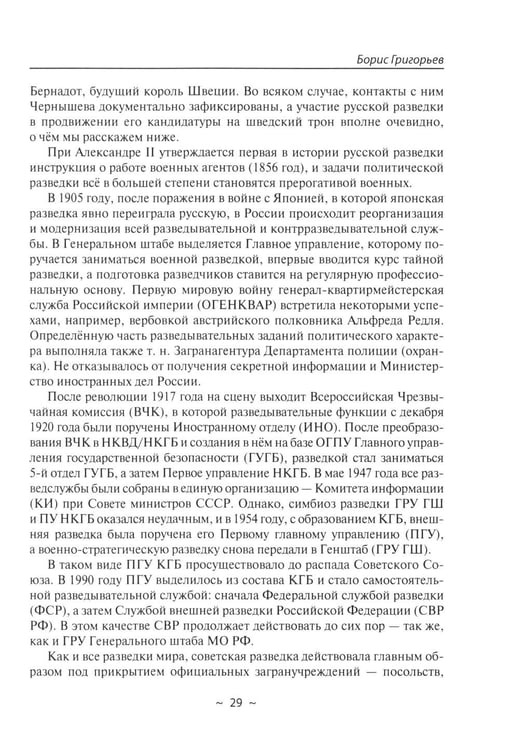 Дополнительное изображение книги «Так кто был кто? 2-е изд., перераб. и доп»