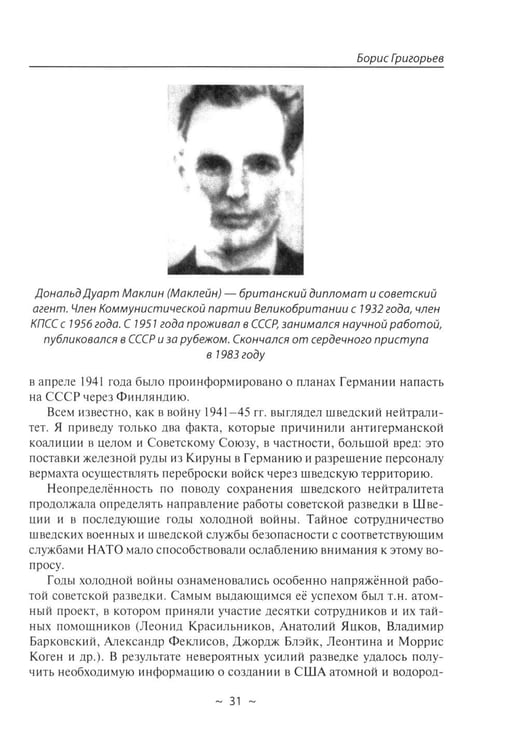 Дополнительное изображение книги «Так кто был кто? 2-е изд., перераб. и доп»
