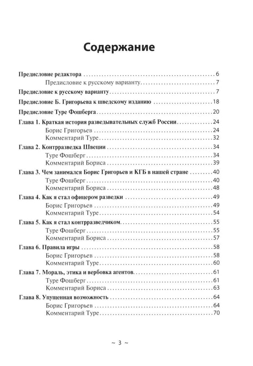 Дополнительное изображение книги «Так кто был кто? 2-е изд., перераб. и доп»