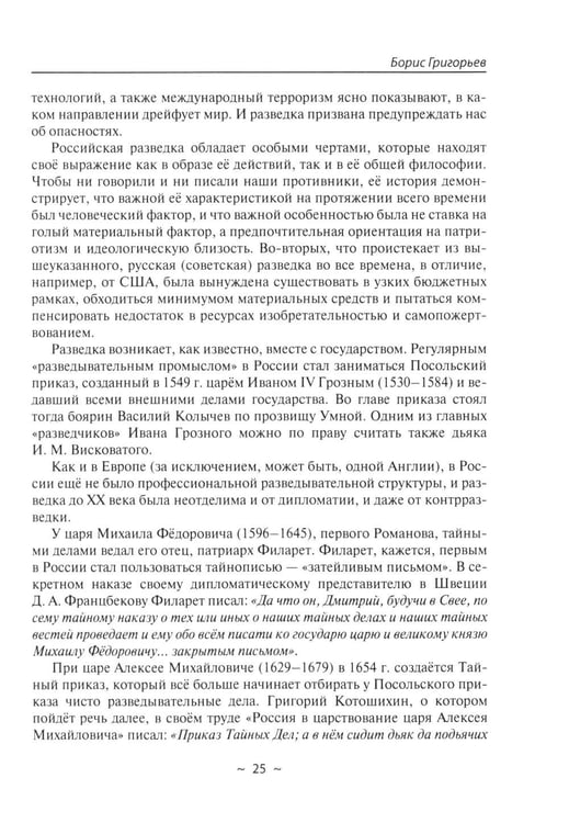 Дополнительное изображение книги «Так кто был кто? 2-е изд., перераб. и доп»