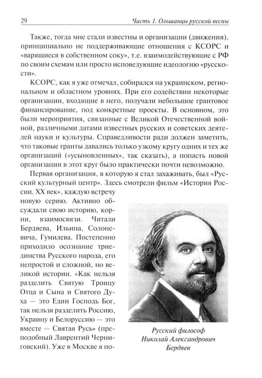 Дополнительное изображение книги «Ольшанцы Русской Весны в Николаеве»