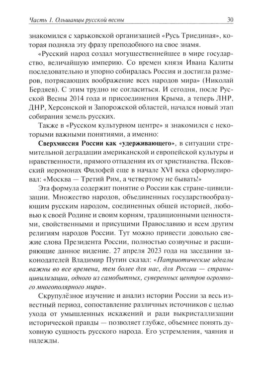 Дополнительное изображение книги «Ольшанцы Русской Весны в Николаеве»