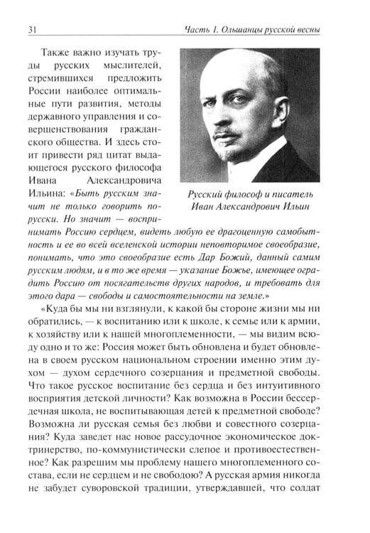 Дополнительное изображение книги «Ольшанцы Русской Весны в Николаеве»