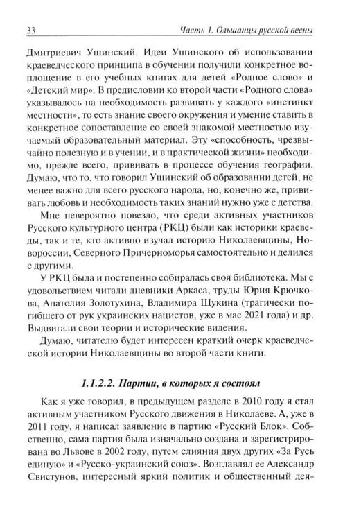Дополнительное изображение книги «Ольшанцы Русской Весны в Николаеве»